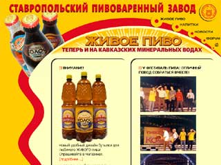 http://www.stavropolpivo.ru/